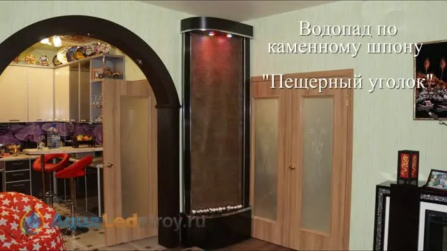 Полукруглый водопад по каменному шпону