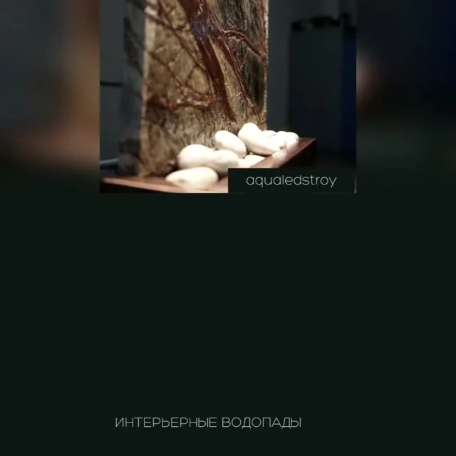 Компактный настенный водопад: пример композиции
